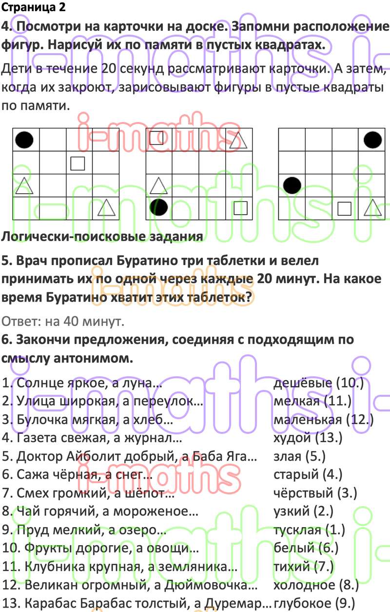 Ответ ГДЗ Страница 2 по логике юным умникам и умницам Холодова 2 класс 2  часть онлайн решебник