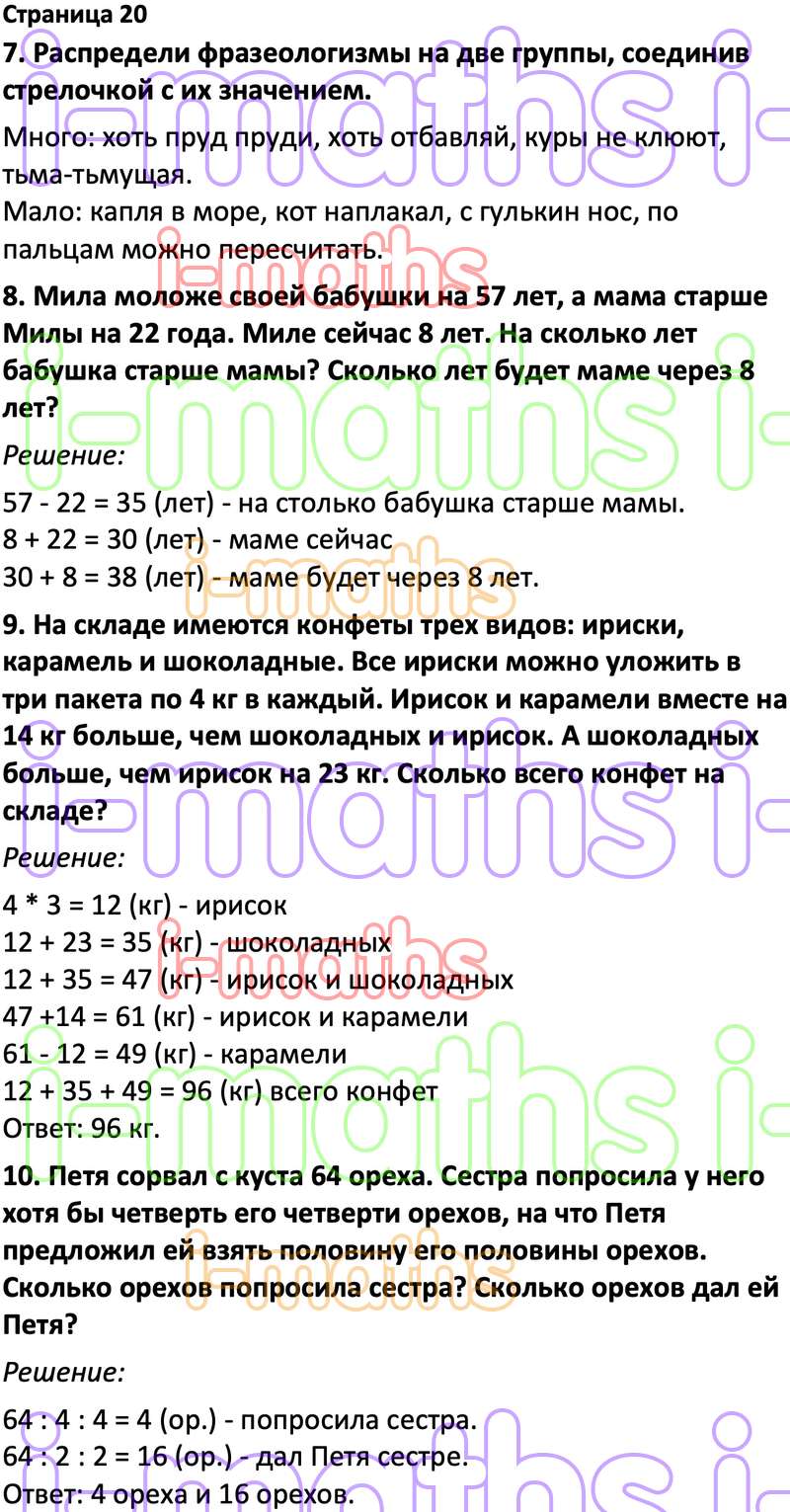 Ответ ГДЗ Страница 20 по логике юным умникам и умницам Холодова 3 класс 2  часть онлайн решебник