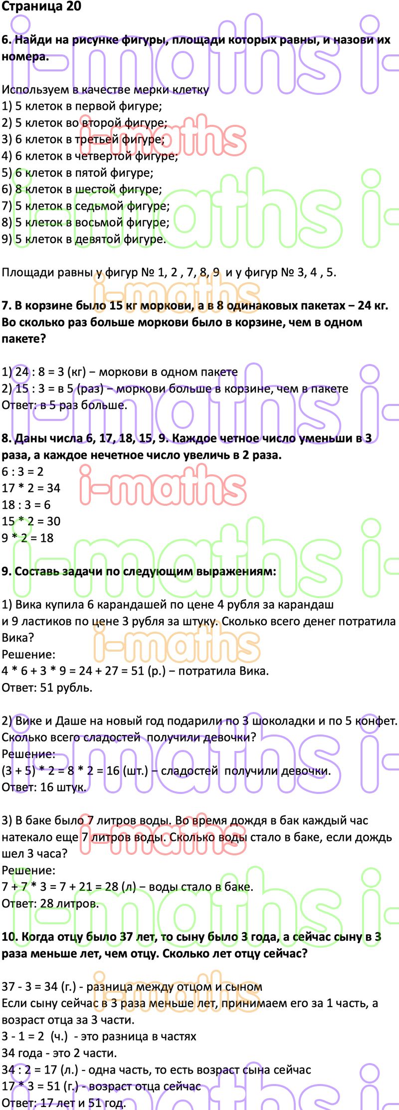 Ответ ГДЗ Страница 20 учебник математика Дорофеев Миракова Бука 3 класс 2  часть онлайн решебник