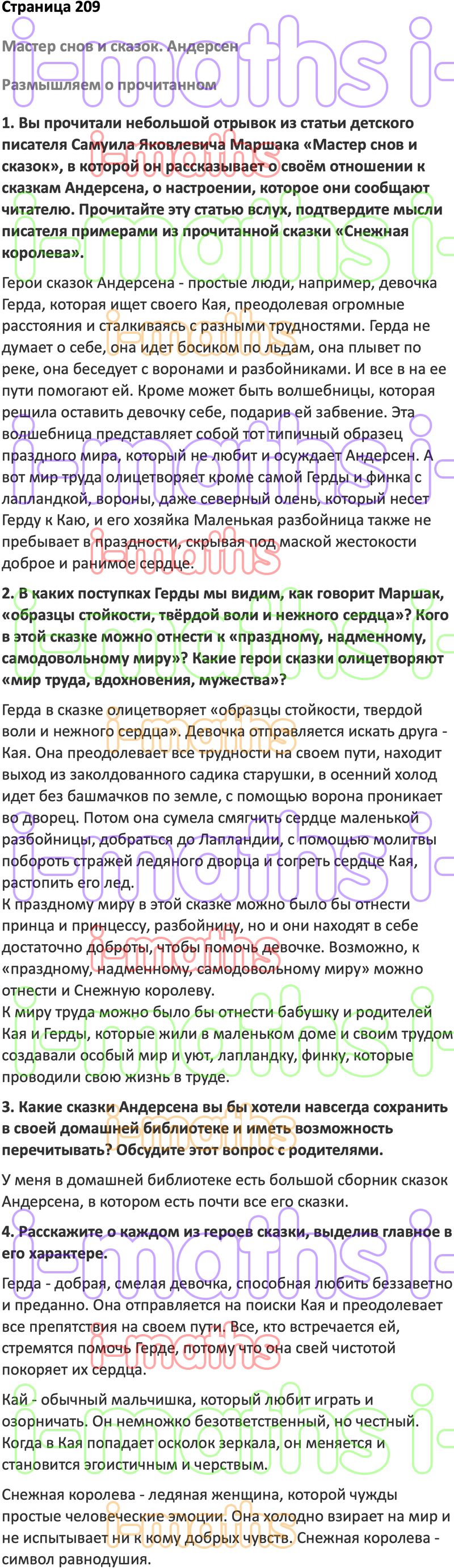 Ответ ГДЗ Страница 209 учебник по литературе Коровина 5 класс 2 часть  онлайн решебник