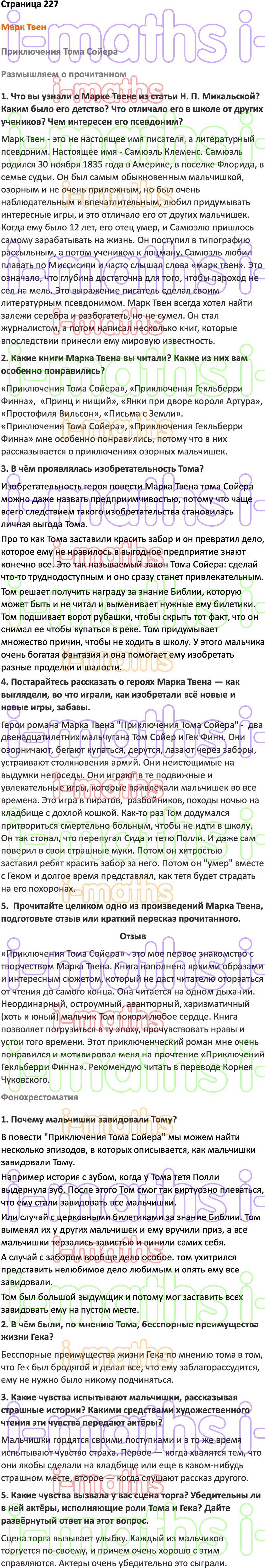 постарайтесь рассказать о героях марка твена как выглядели во что играли как изобретали новые игры (76) фото