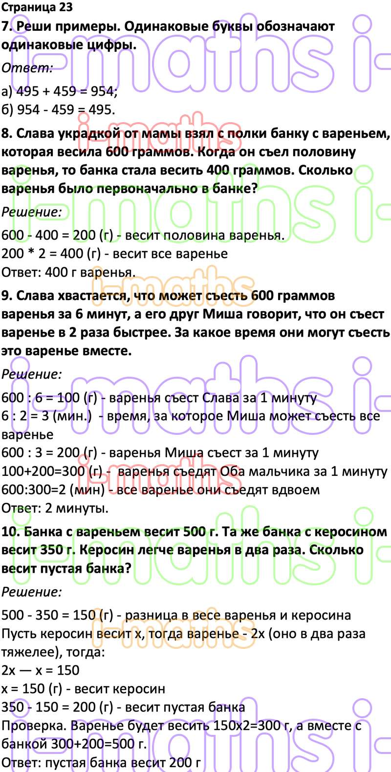 Ответ ГДЗ Страница 23 по логике юным умникам и умницам Холодова 3 класс 2  часть онлайн решебник