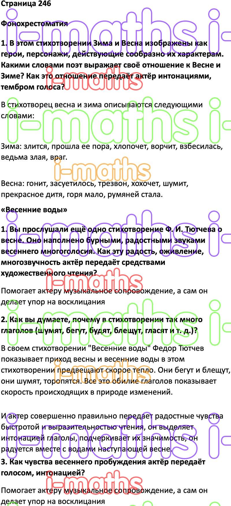 Ответ ГДЗ Страница 246 учебник по литературе Коровина 5 класс 1 часть  онлайн решебник