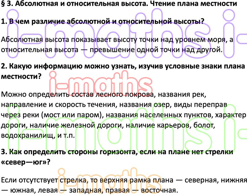 География 6 класс 32 параграф вопросы. География 6 класс параграф 54. География 6 класс вопрос 3 параграф 41. География 6 класс 36 параграф вопросы 2,3,5. География 6 класс Алексеев параграф 36 сообщение по теме.