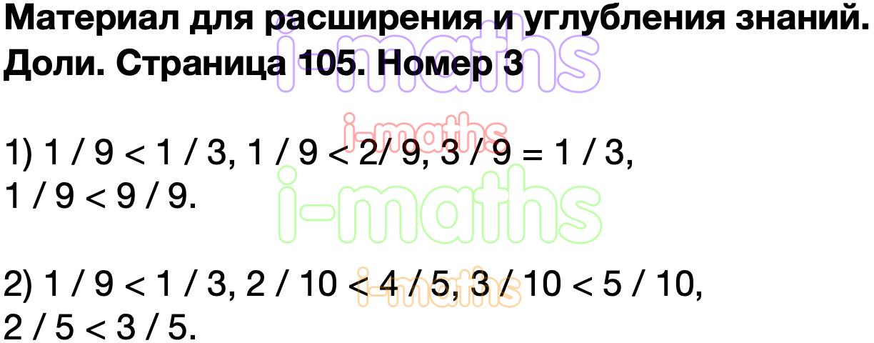 Математика 5 класс учебник 105