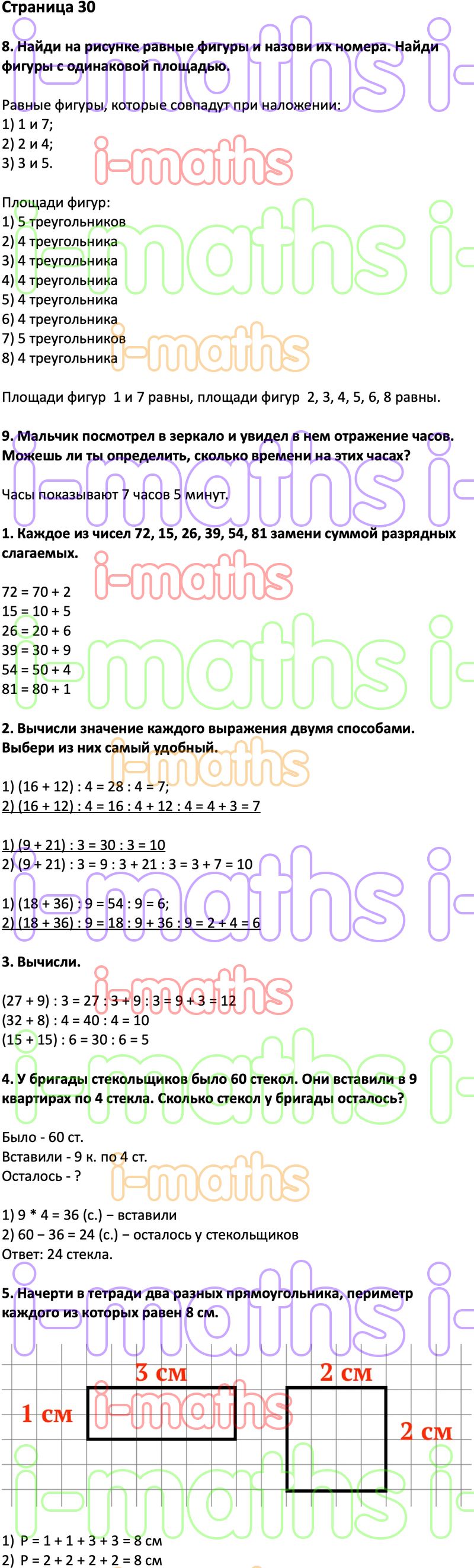 Ответ ГДЗ Страница 30 учебник математика Дорофеев Миракова Бука 3 класс 2  часть онлайн решебник