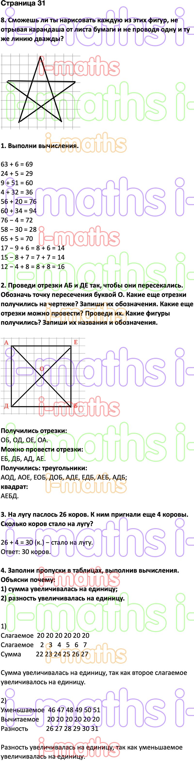 Ответ ГДЗ Страница 31 учебник математика Дорофеев Миракова Бука 2 класс 2  часть онлайн решебник