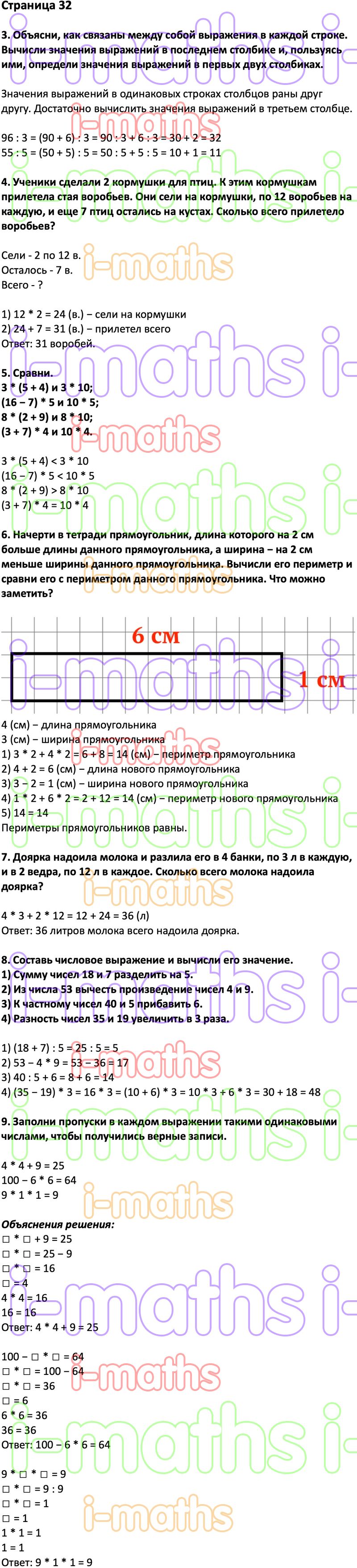 Математика 3 бука миракова учебник ответы. Гдз по математике 3 класс 2 часть стр 32 номер 3. Математика 3 класс учебник стр 63 номер 5 ответы. Математика 3 класс 1 часть учебник стр 63 номер 4 ответы.