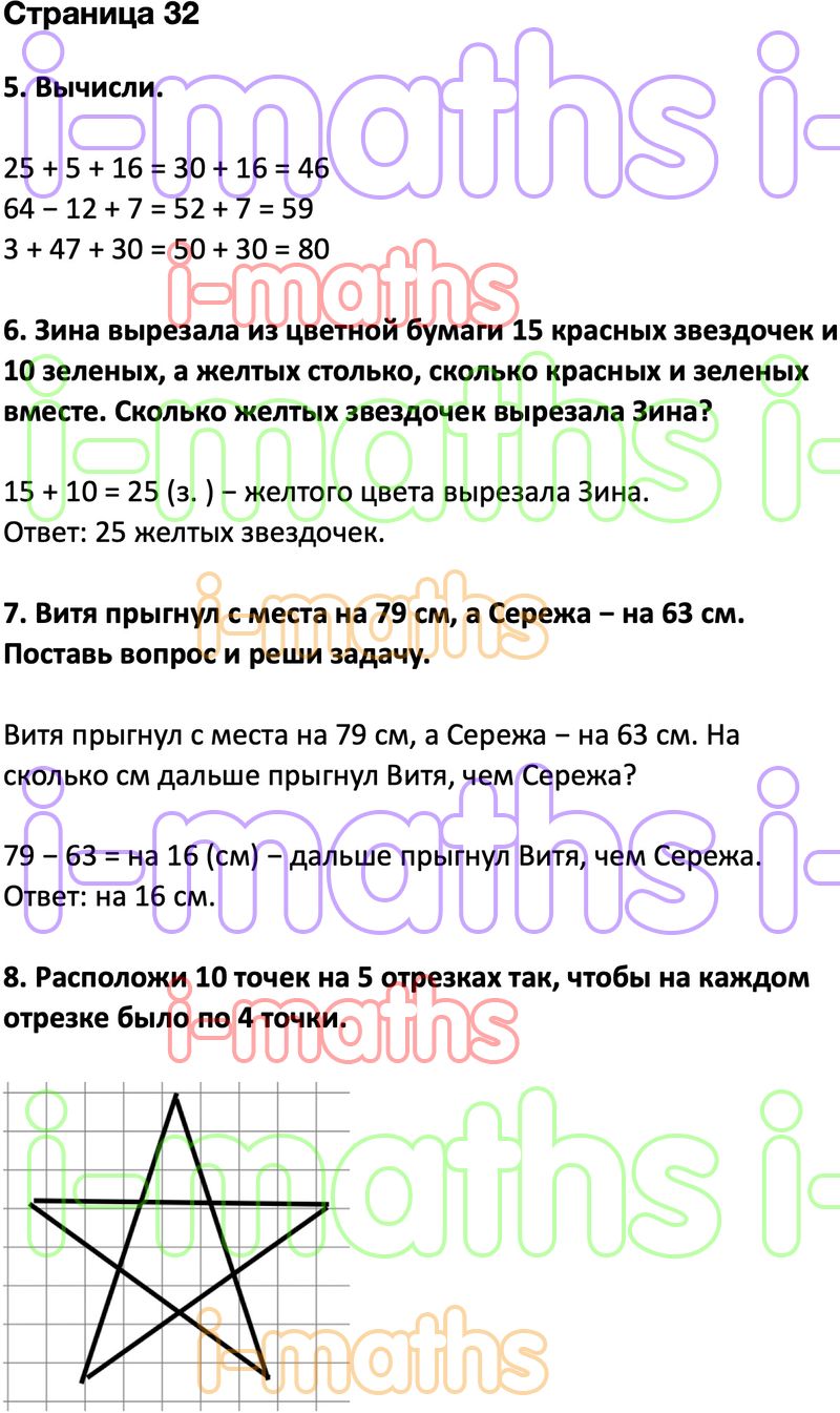 Ответ ГДЗ Страница 32 учебник математика Дорофеев Миракова Бука 2 класс 2  часть онлайн решебник