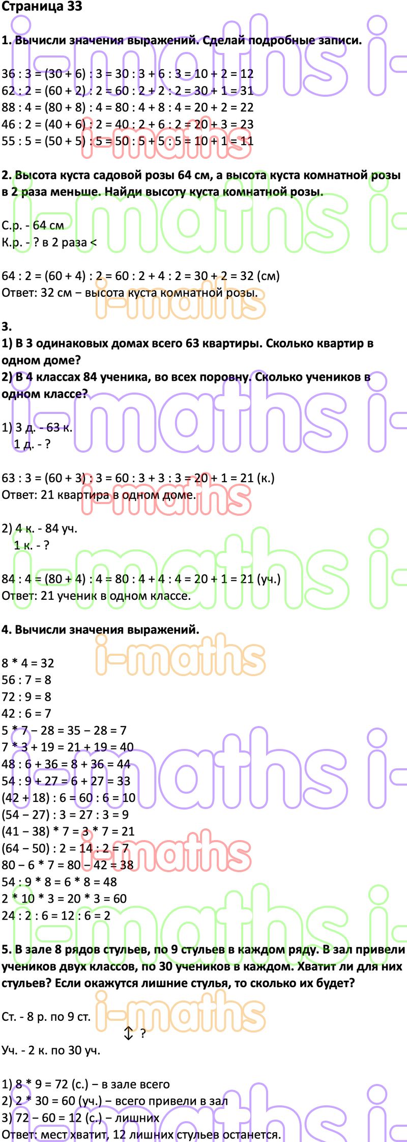 Ответ ГДЗ Страница 33 учебник математика Дорофеев Миракова Бука 3 класс 2  часть онлайн решебник