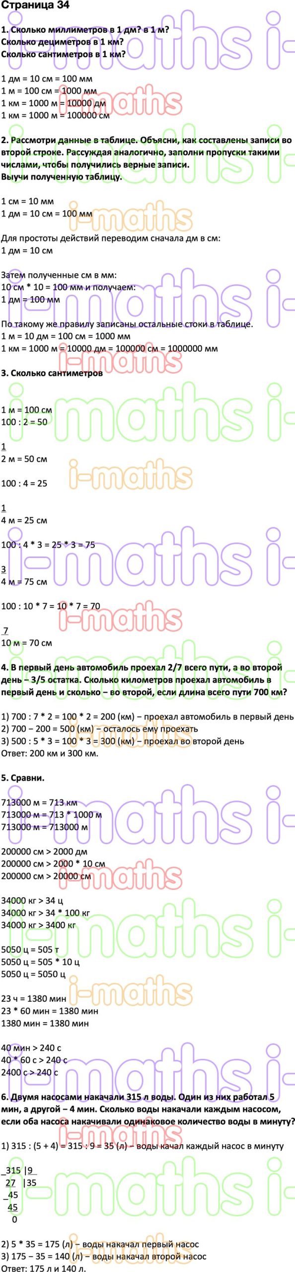 Ответ ГДЗ Страница 34 учебник математика Дорофеев Миракова Бука 4 класс 2  часть онлайн решебник