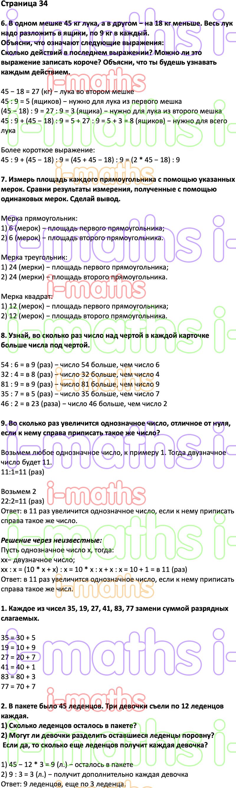 Ответ ГДЗ Страница 34 учебник математика Дорофеев Миракова Бука 3 класс 2  часть онлайн решебник