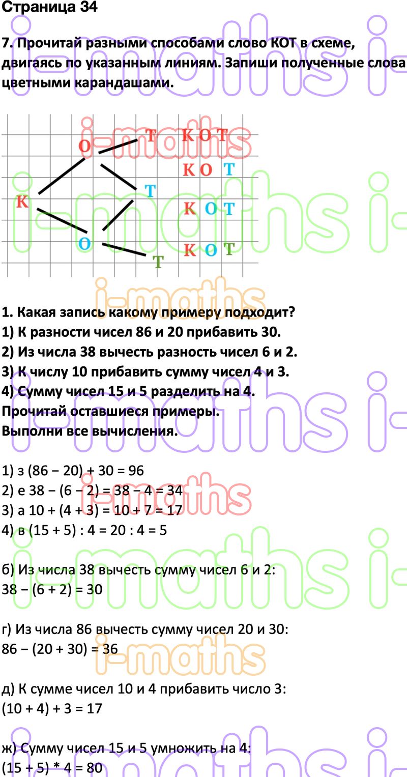 Ответ ГДЗ Страница 34 учебник математика Дорофеев Миракова Бука 2 класс 2  часть онлайн решебник