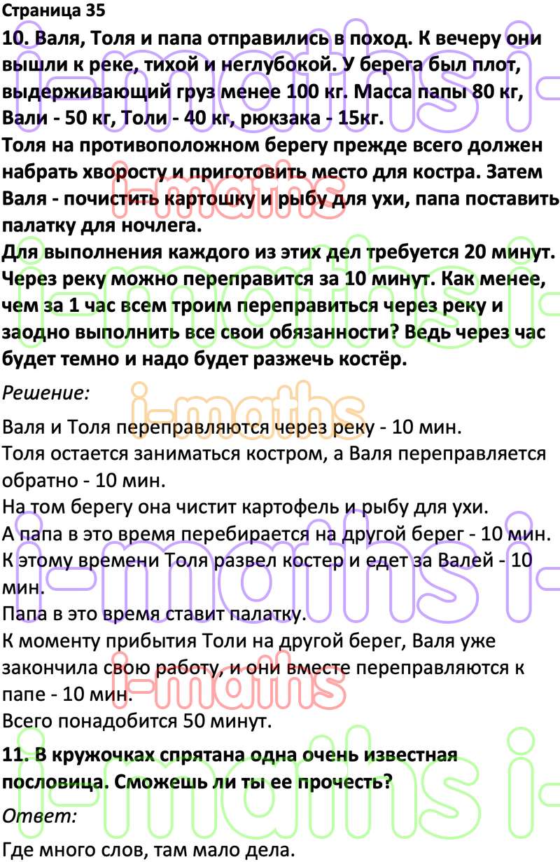 Прочитай полезный совет воспользовавшись схемой 9 20