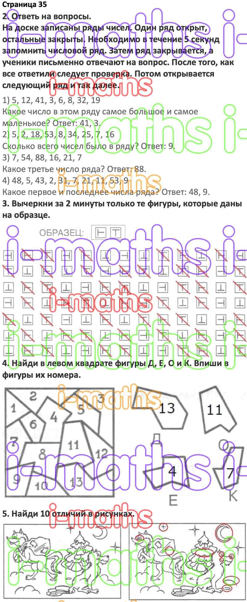 Ответ ГДЗ Страница 35 по логике юным умникам и умницам Холодова 2 класс 1  часть онлайн решебник