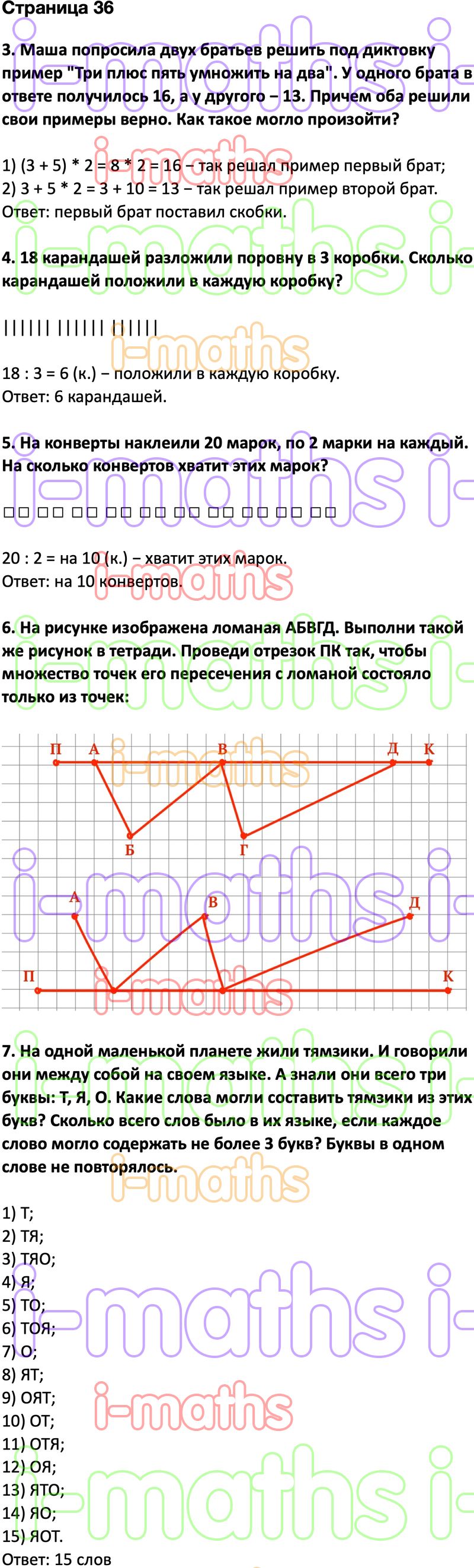 Ответ ГДЗ Страница 36 учебник математика Дорофеев Миракова Бука 2 класс 2  часть онлайн решебник