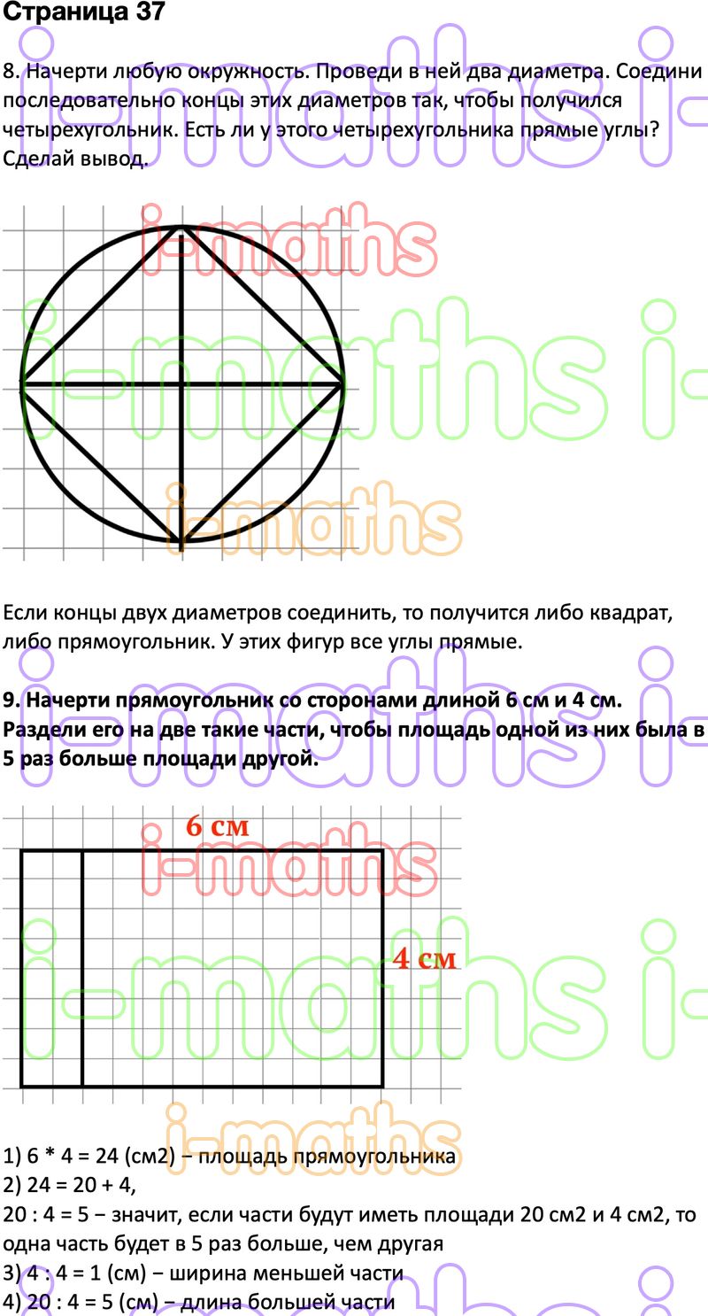 Ответ ГДЗ Страница 37 учебник математика Дорофеев Миракова Бука 4 класс 2  часть онлайн решебник