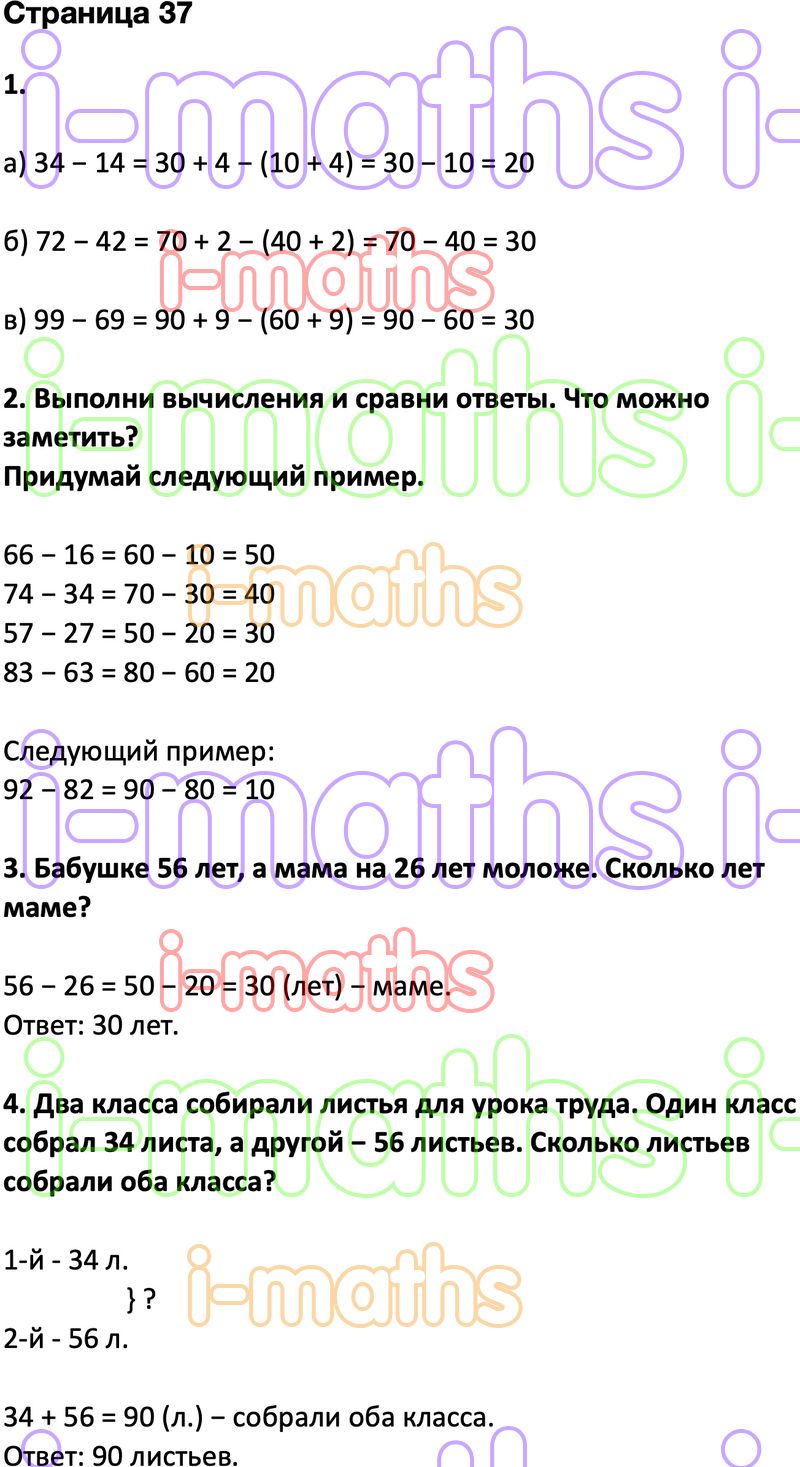 2 класс ответы миракова бука. Математика 2 класс стр 37. Математика 2 класс часть 1 ст 61 урок 37. Гдз по математике 6 класс по листочкам сравнить сила.