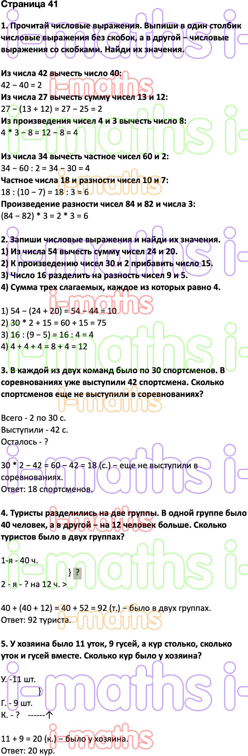 Ответ ГДЗ Страница 41 учебник математика Дорофеев Миракова Бука 2 класс 2  часть онлайн решебник