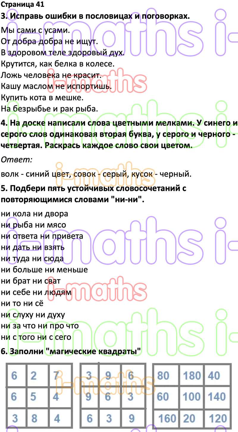 Ответ ГДЗ Страница 41 по логике юным умникам и умницам Холодова 3 класс 2  часть онлайн решебник