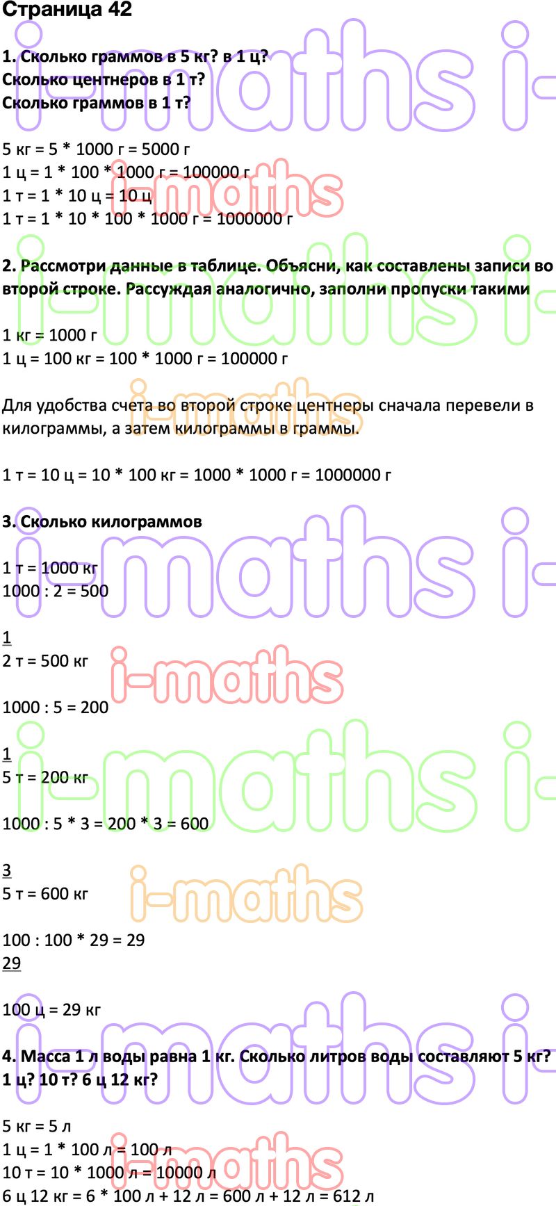 Ответ ГДЗ Страница 42 учебник математика Дорофеев Миракова Бука 4 класс 2  часть онлайн решебник