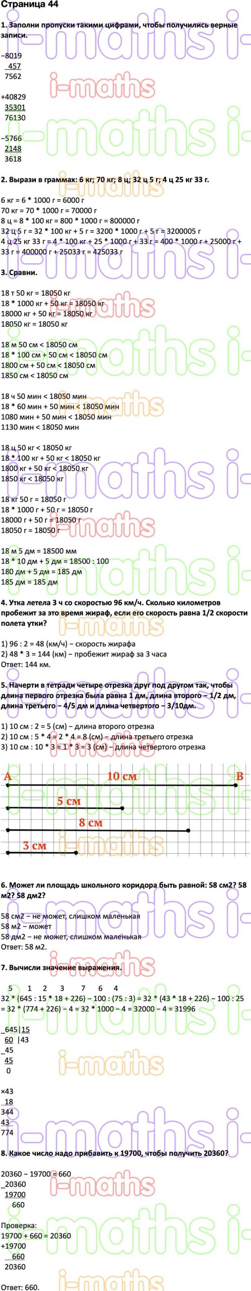 Ответ ГДЗ Страница 44 учебник математика Дорофеев Миракова Бука 4 класс 2  часть онлайн решебник