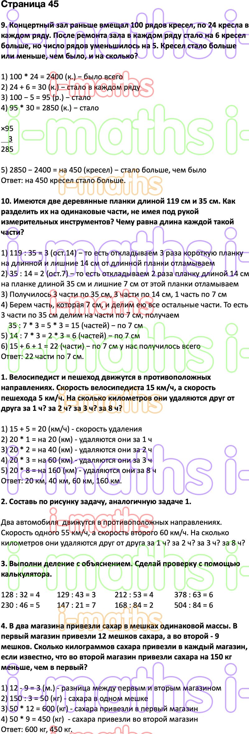 Ответ ГДЗ Страница 45 учебник математика Дорофеев Миракова Бука 4 класс 2  часть онлайн решебник