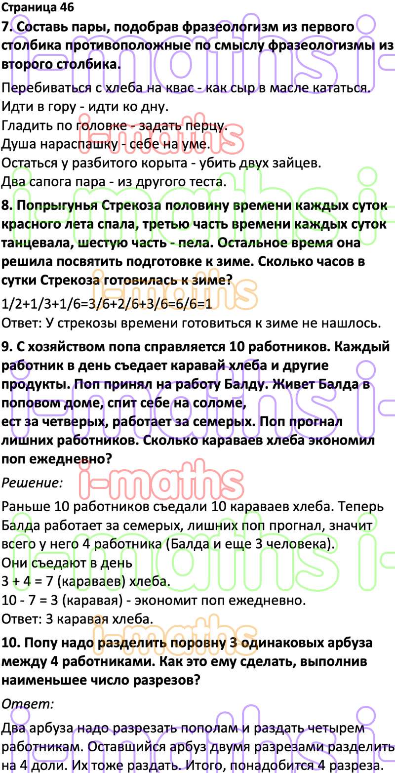 Ответ ГДЗ Страница 46 по логике юным умникам и умницам Холодова 3 класс 2  часть онлайн решебник