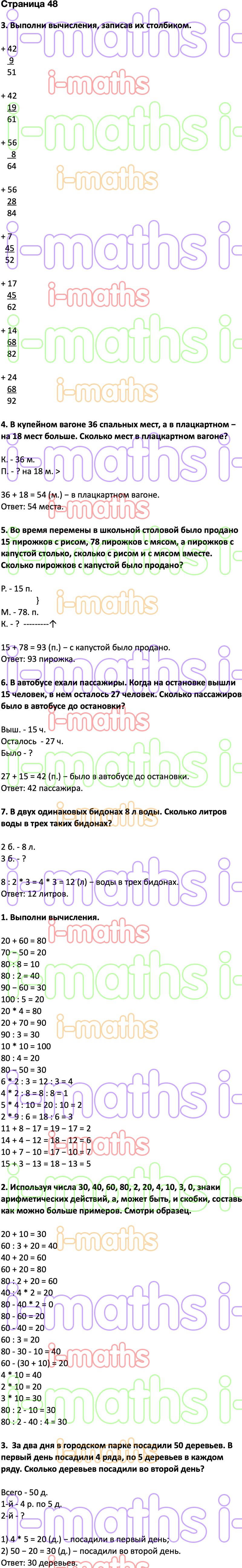 Ответ ГДЗ Страница 48 учебник математика Дорофеев Миракова Бука 2 класс 2  часть онлайн решебник