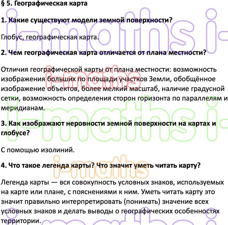 География 33 параграф. География параграф 6. класс 5 номер 1,2. География 8 класс параграф 17. География 11 класс параграф 33. География 6 класс параграф 35.