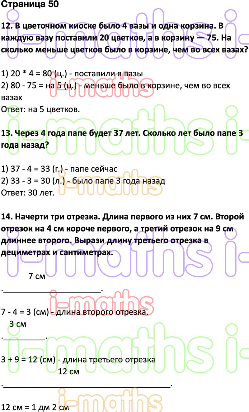 Ответ ГДЗ Страница 50 учебник математика Дорофеев Миракова Бука 2 класс 2  часть онлайн решебник