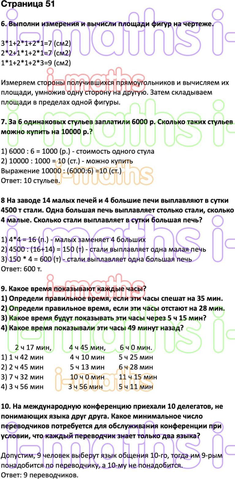 Ответ ГДЗ Страница 51 учебник математика Дорофеев Миракова Бука 4 класс ...