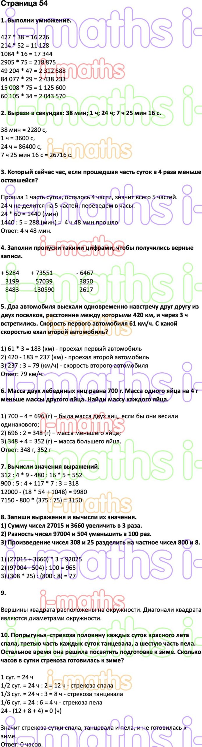 Ответ ГДЗ Страница 54 учебник математика Дорофеев Миракова Бука 4 класс 2  часть онлайн решебник