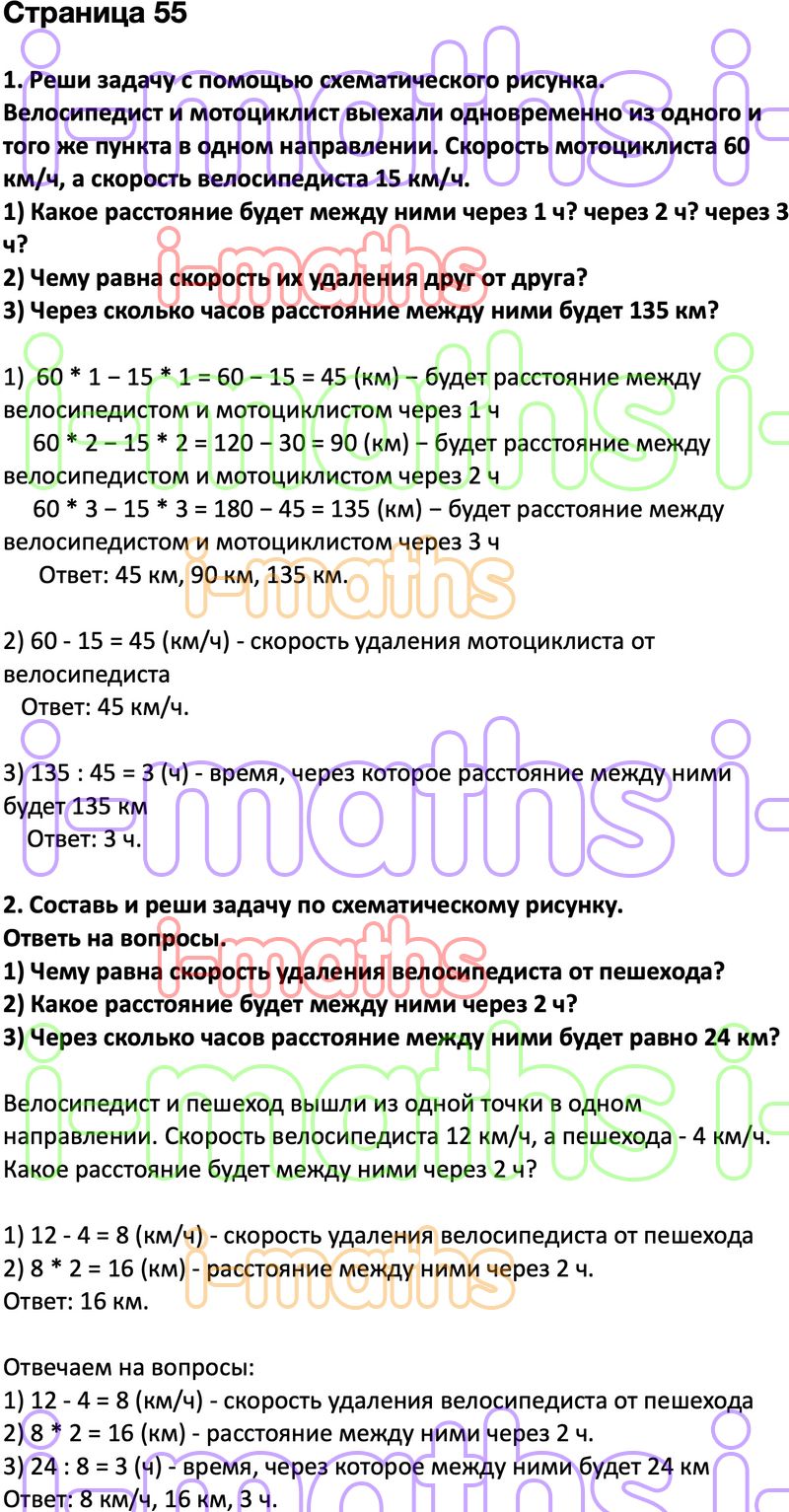 Ответ ГДЗ Страница 55 учебник математика Дорофеев Миракова Бука 4 класс 2  часть онлайн решебник