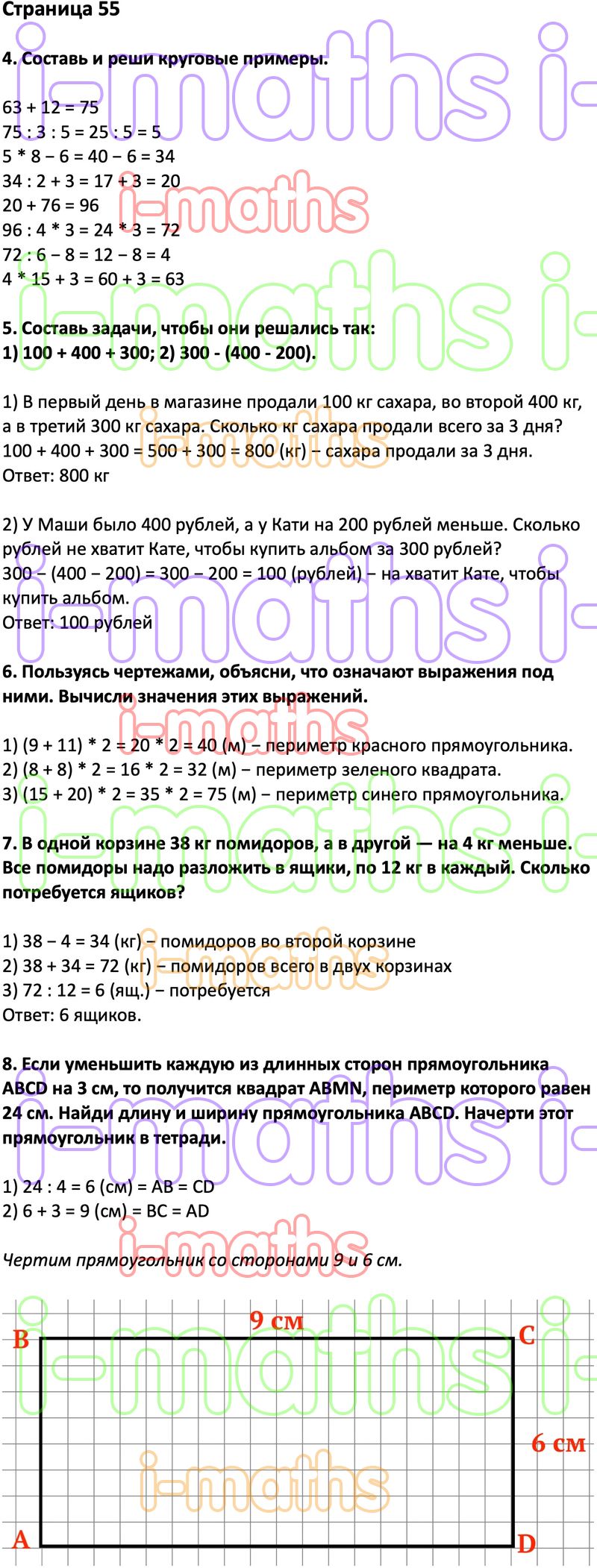 Ответ ГДЗ Страница 55 учебник математика Дорофеев Миракова Бука 3 класс 2  часть онлайн решебник