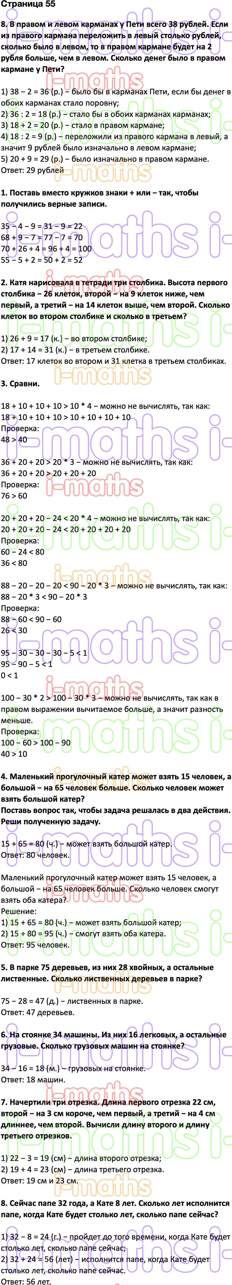 Ответ ГДЗ Страница 55 учебник математика Дорофеев Миракова Бука 2 класс 2  часть онлайн решебник