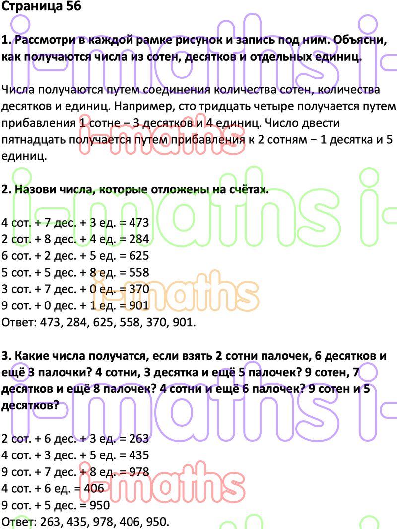 Ответ ГДЗ Страница 56 учебник математика Дорофеев Миракова Бука 3 класс 2  часть онлайн решебник