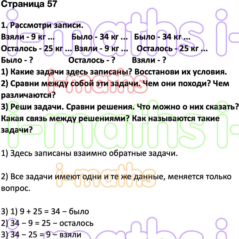 Математика 2 класс миракова бука учебник. Математика 2 класс страница 52 задание 6. Математика 2 класс 2 часть стр 57 2 4. Математика 2 класс учебник стр 57 номер 4. Гдз по математике 2 класс страница 57 учебник.