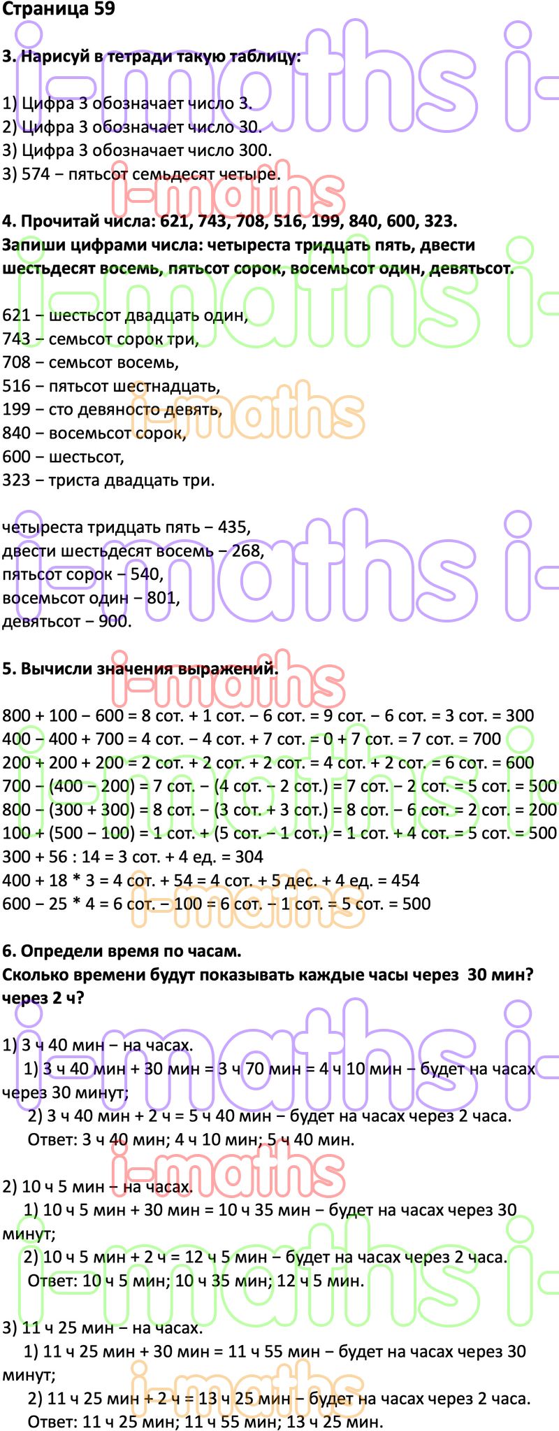 Ответ ГДЗ Страница 59 учебник математика Дорофеев Миракова Бука 3 класс 2  часть онлайн решебник