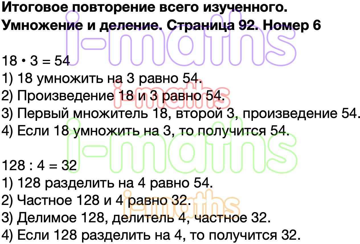 Ответ ГДЗ Страница 92 учебник математика Моро 4 класс 2 часть онлайн  решебник