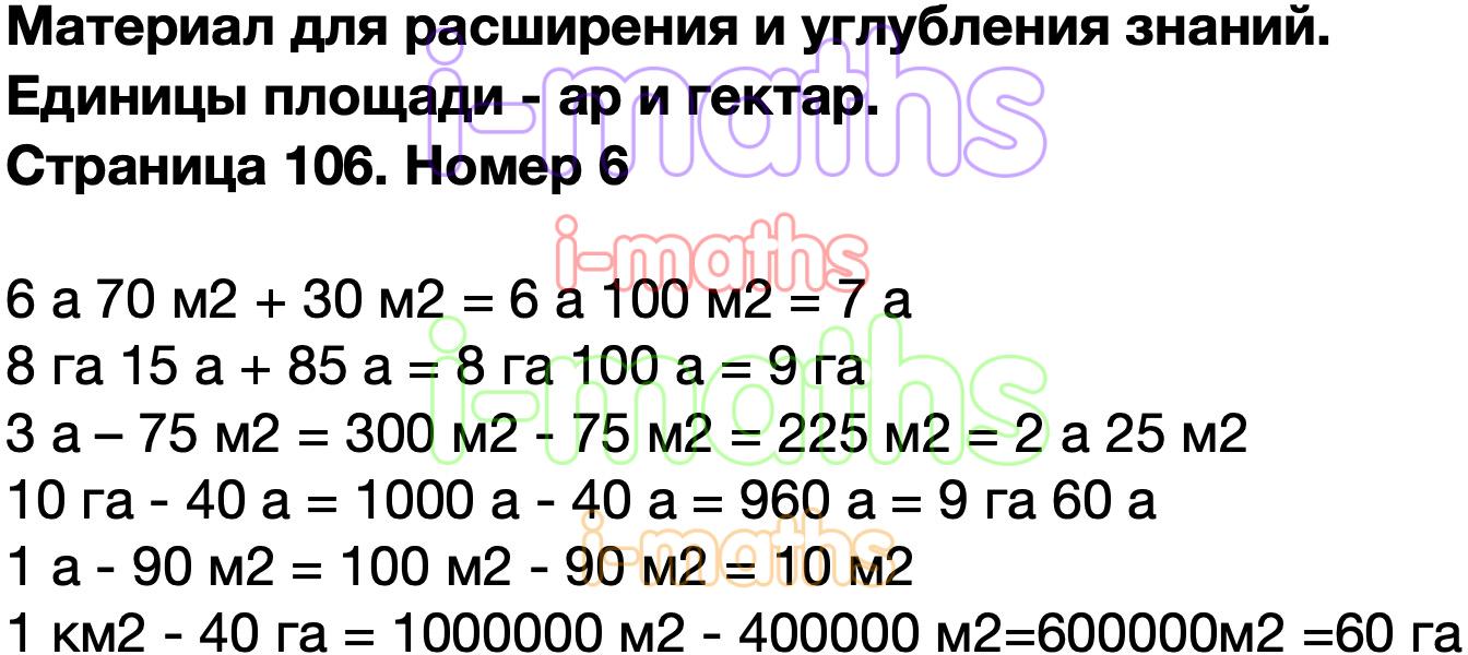 Ответ ГДЗ Страница 106 учебник математика Моро 4 класс 2 часть онлайн  решебник