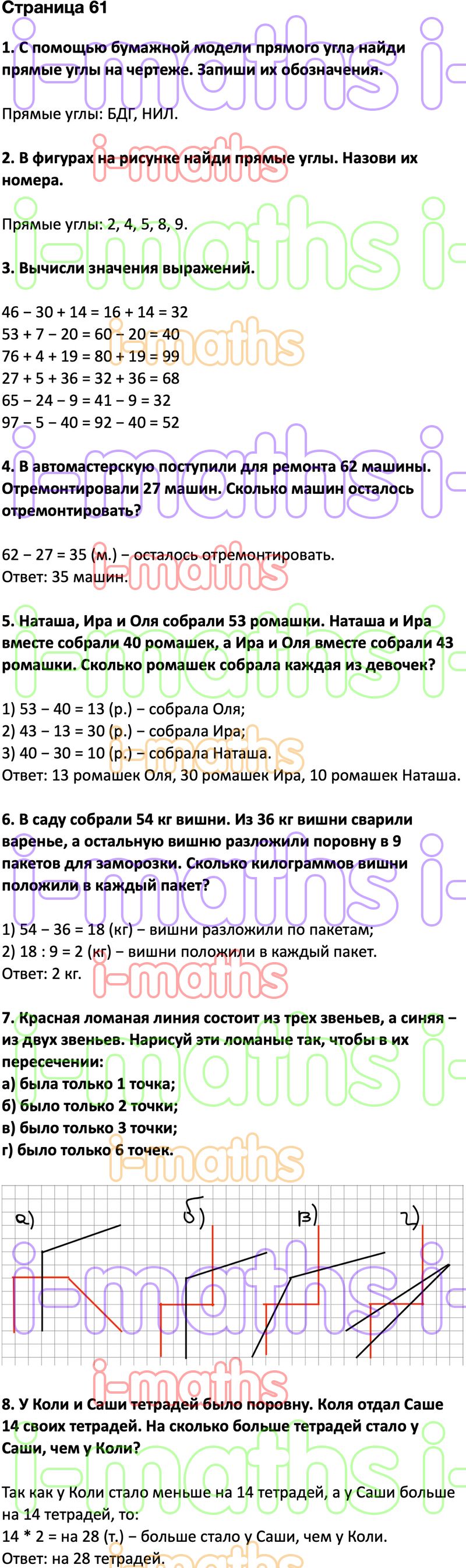 Ответ ГДЗ Страница 61 учебник математика Дорофеев Миракова Бука 2 класс 2  часть онлайн решебник