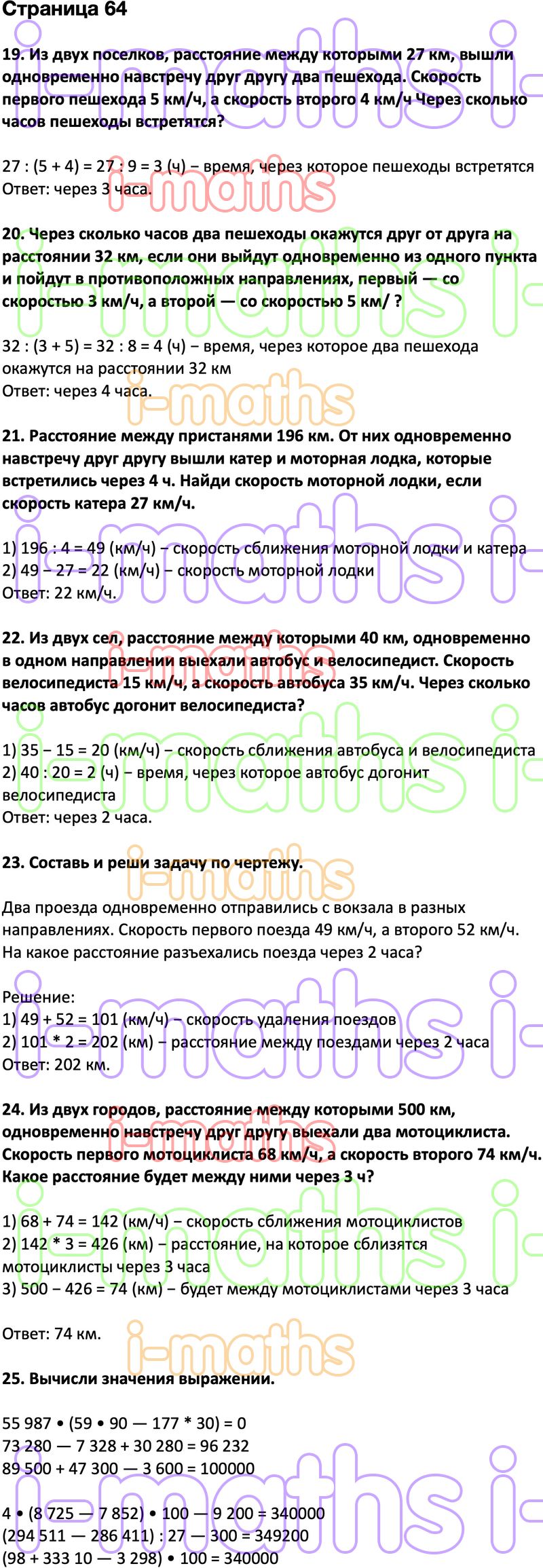 Ответ ГДЗ Страница 64 учебник математика Дорофеев Миракова Бука 4 класс 2  часть онлайн решебник