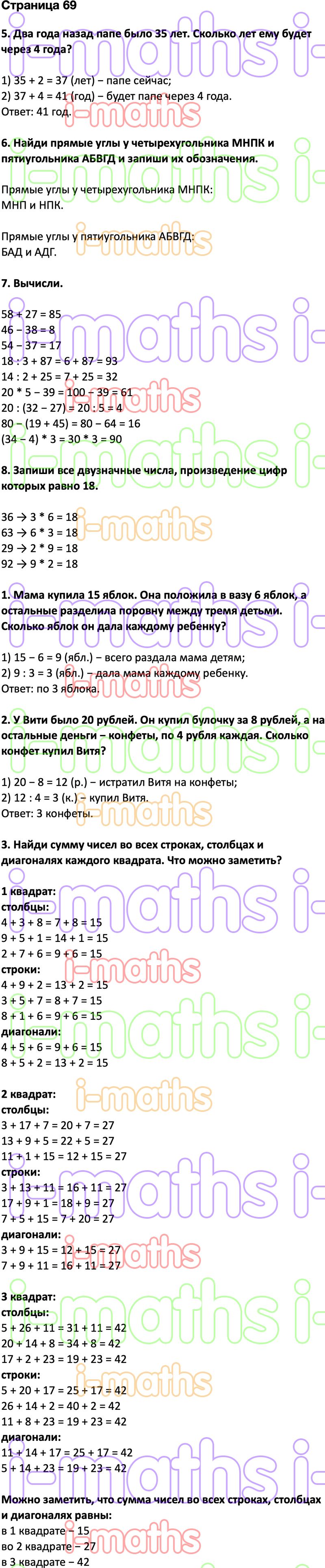 Ответ ГДЗ Страница 69 учебник математика Дорофеев Миракова Бука 2 класс 2  часть онлайн решебник