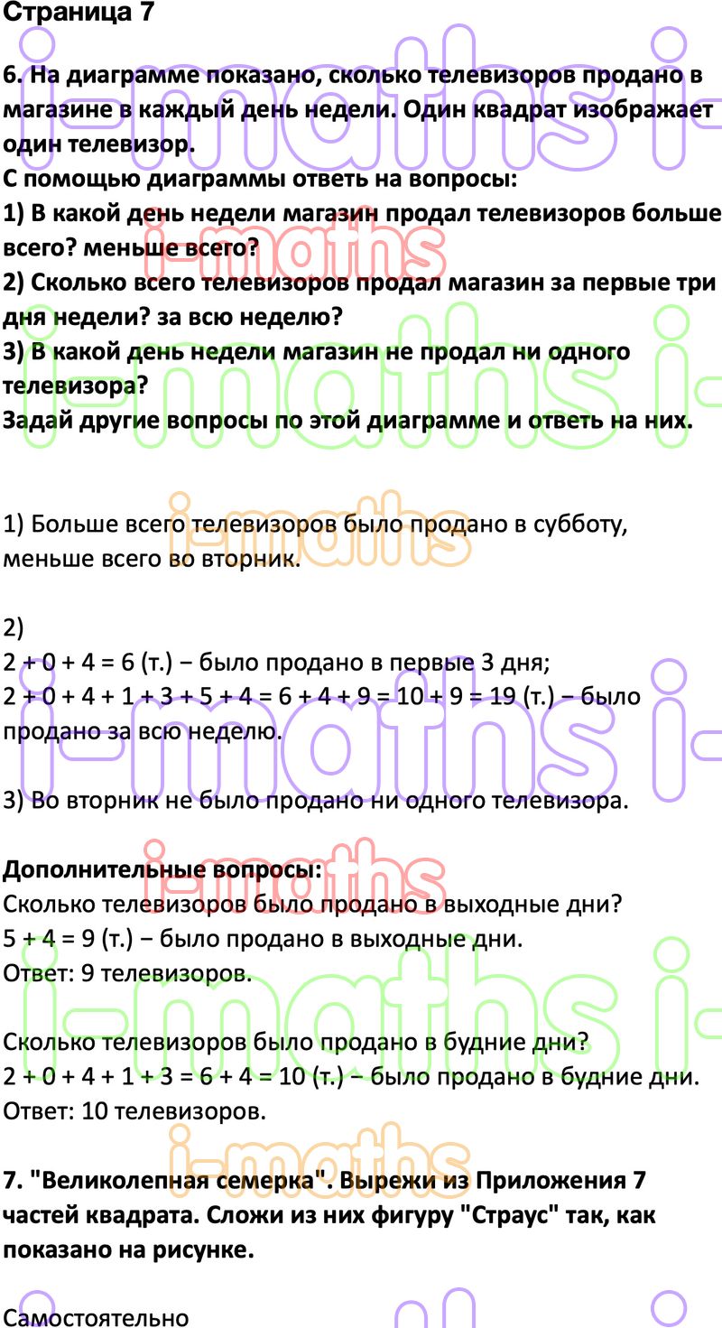 Ответ ГДЗ Страница 7 учебник математика Дорофеев Миракова Бука 2 класс 2  часть онлайн решебник