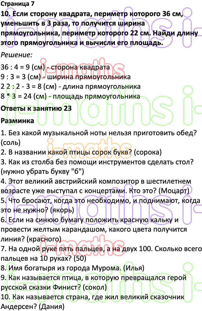 Ответ ГДЗ Страница 7 по логике юным умникам и умницам Холодова 3 класс 2  часть онлайн решебник