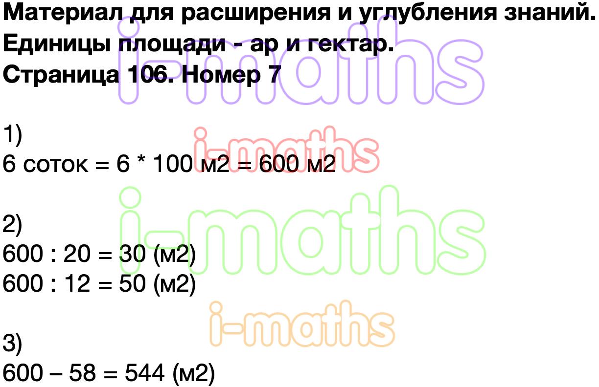 Ответ ГДЗ Страница 106 учебник математика Моро 4 класс 2 часть онлайн  решебник