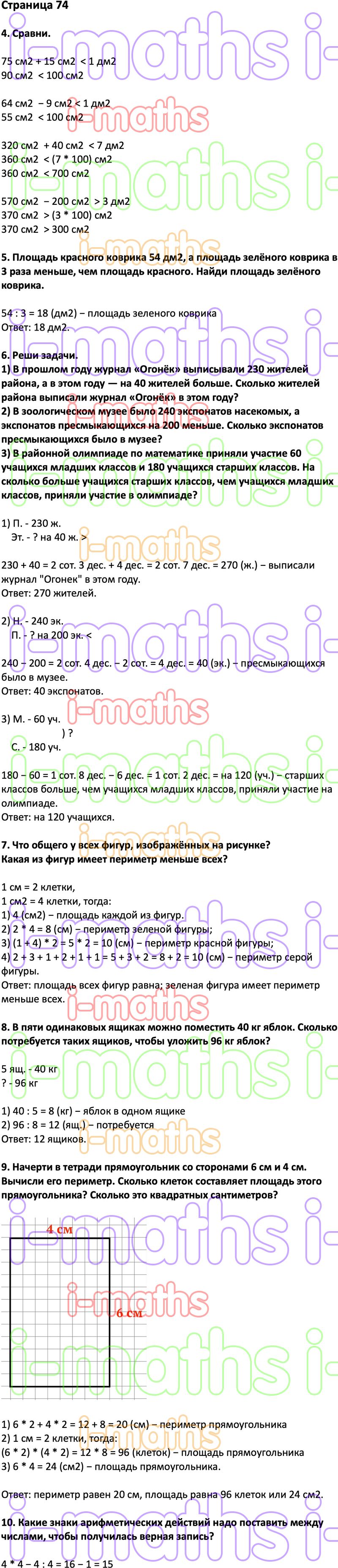 ГДЗ по математике 3 класс рабочая тетрадь Дорофеев Г.В.