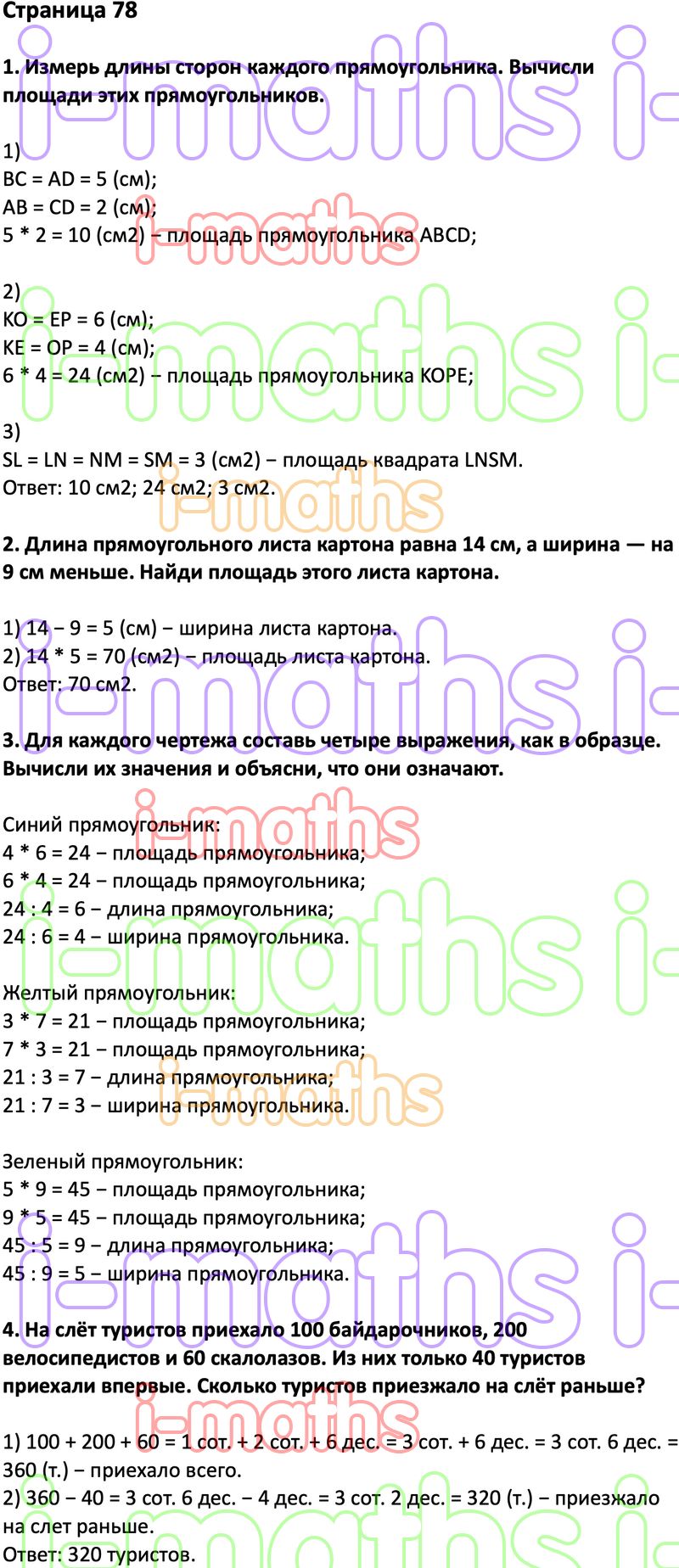 ГДЗ по Математике для 3 класса Учебник Дорофеев, Миракова, Бука