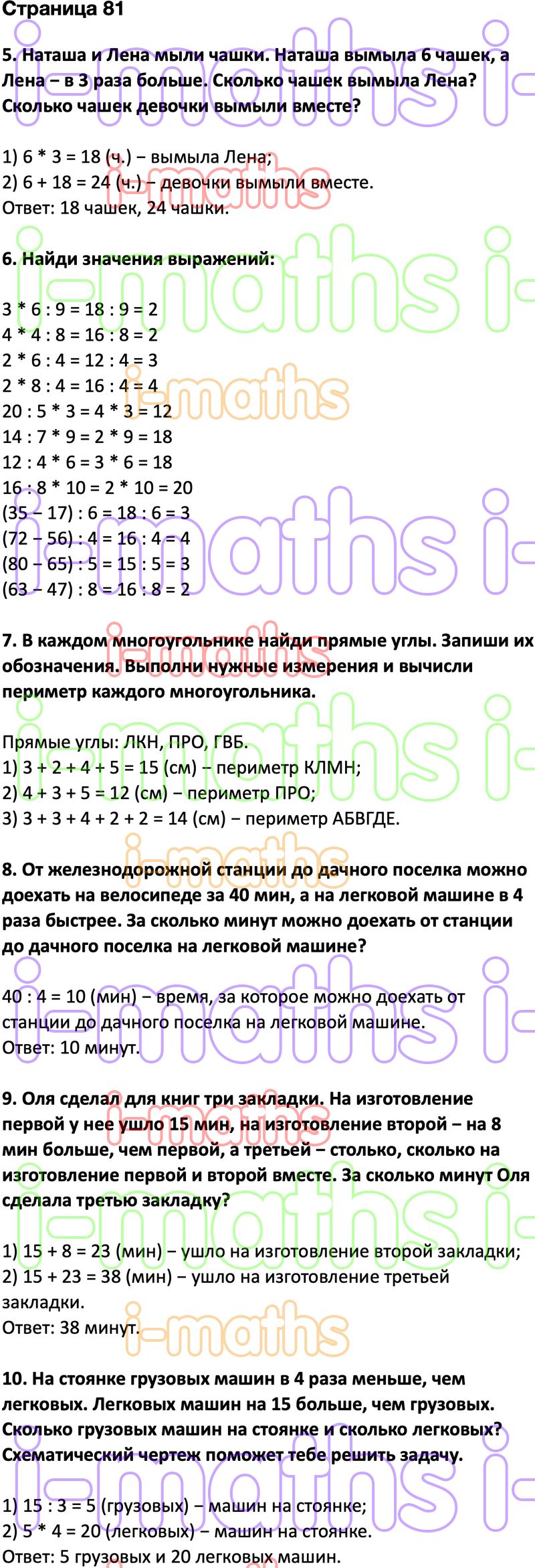 Ответ ГДЗ Страница 81 учебник математика Дорофеев Миракова Бука 2 класс 2  часть онлайн решебник